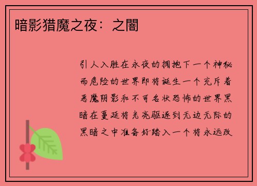 暗影猎魔之夜：之闇